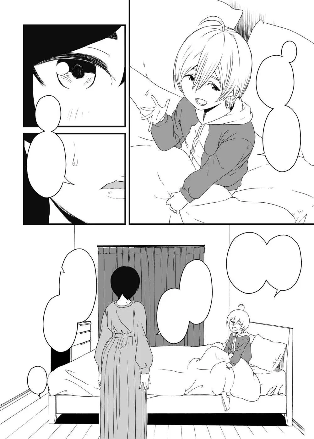 ムスコ堕ち。 Page.3