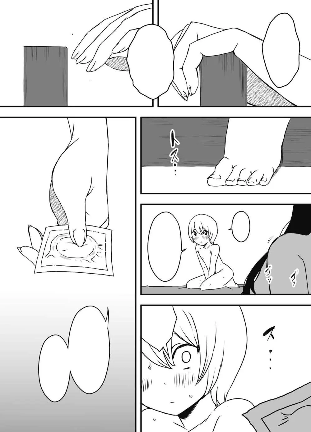 兄ちゃんの彼女 Page.29