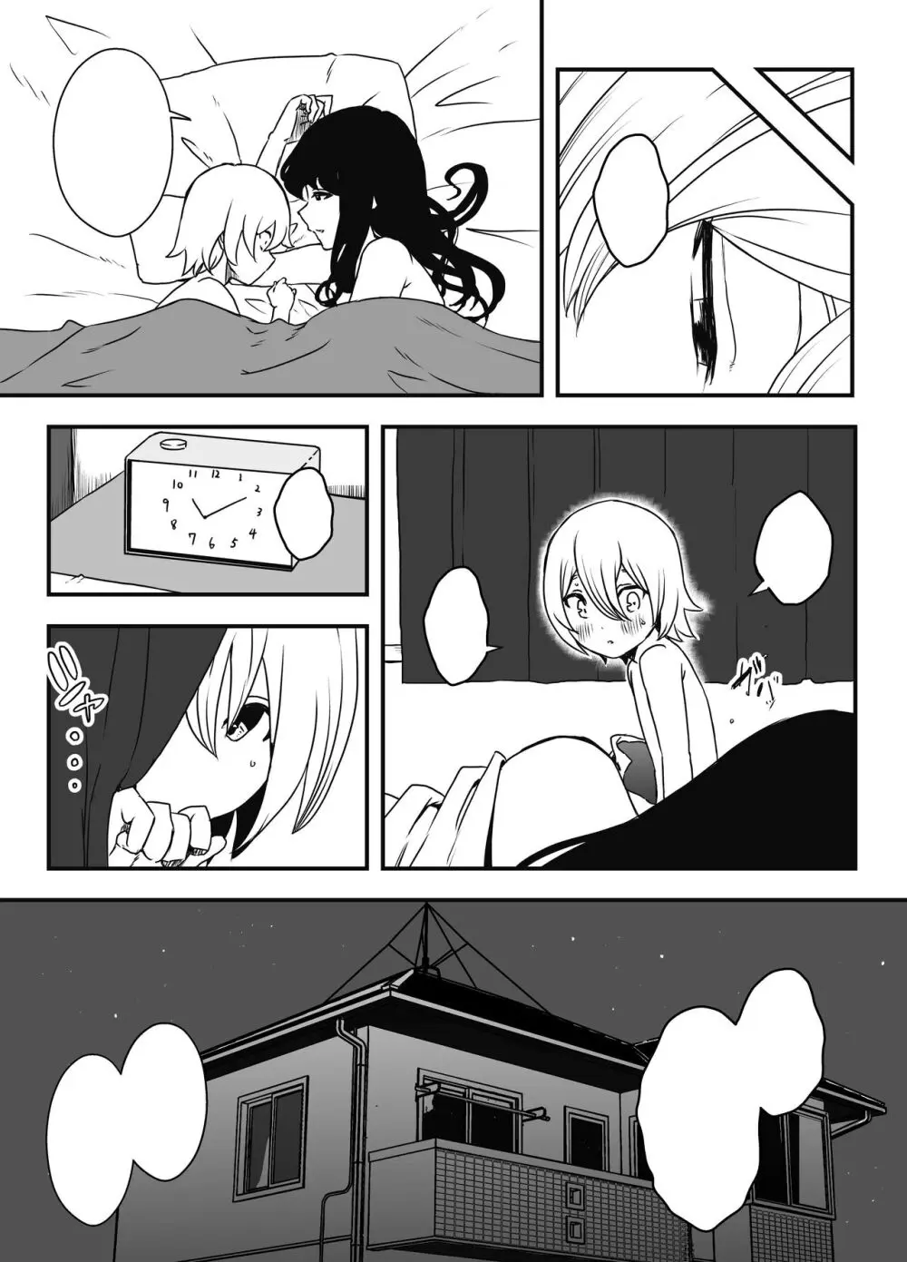 兄ちゃんの彼女 Page.56