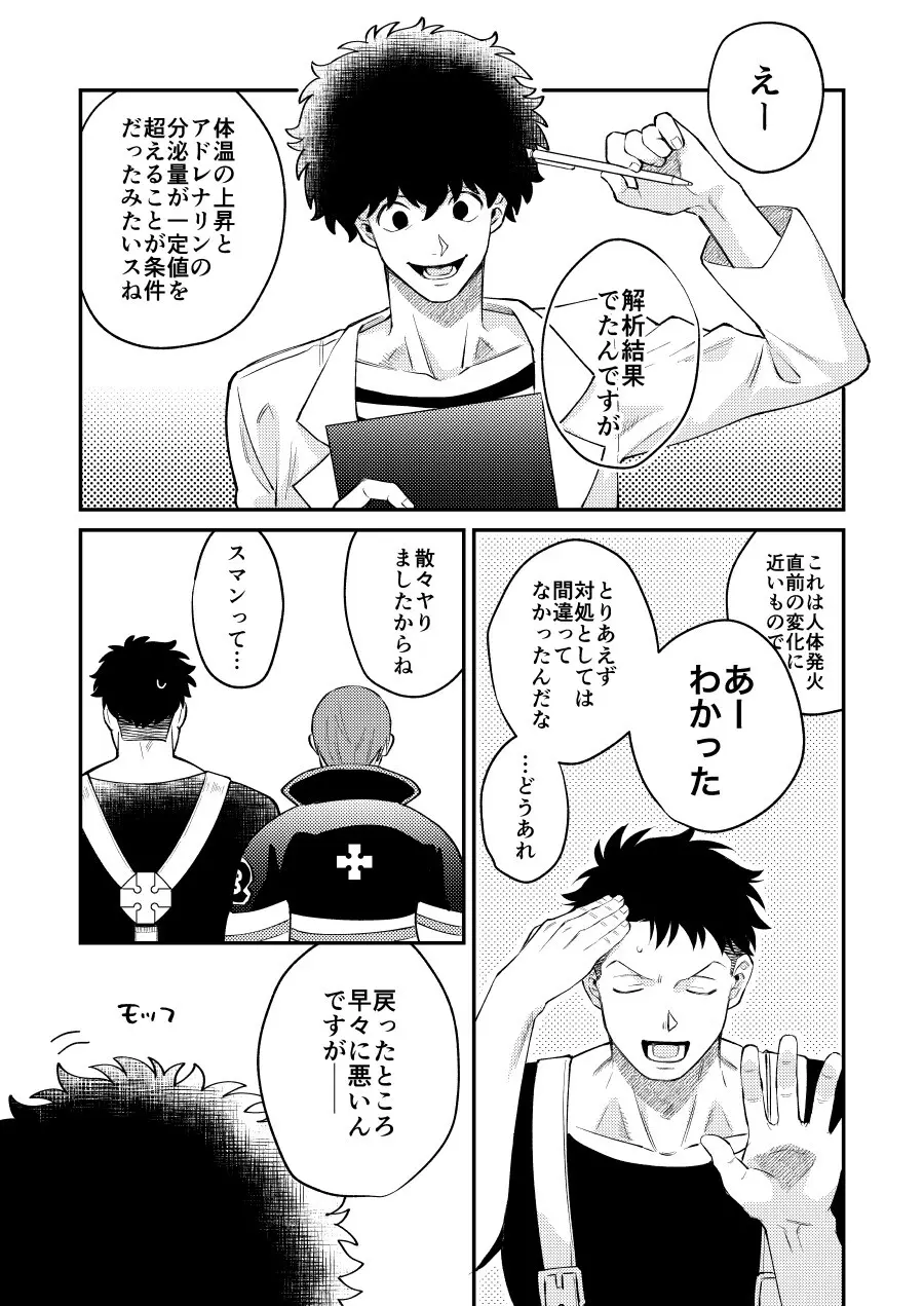 リトルユニバース Page.33