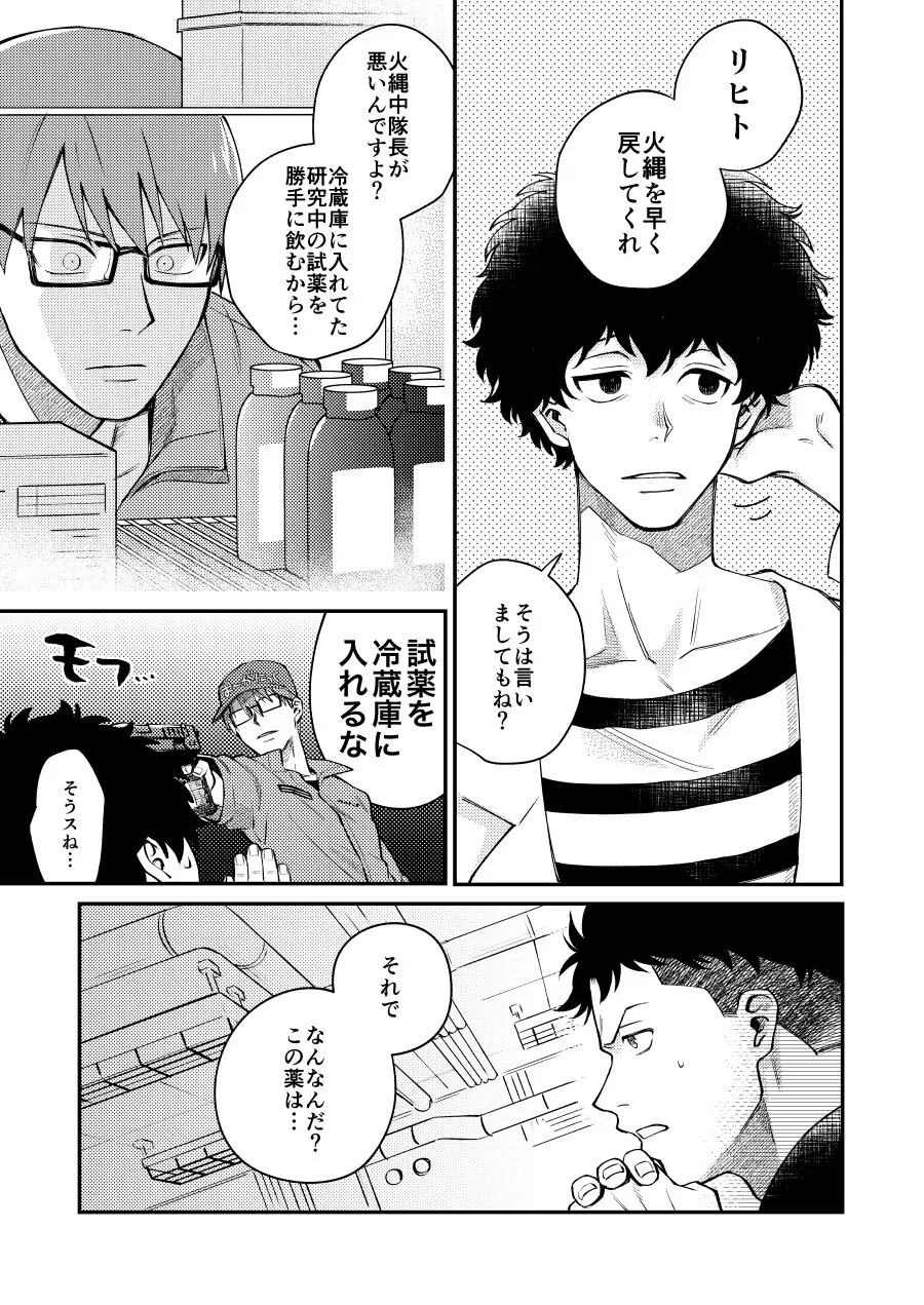 リトルユニバース Page.6