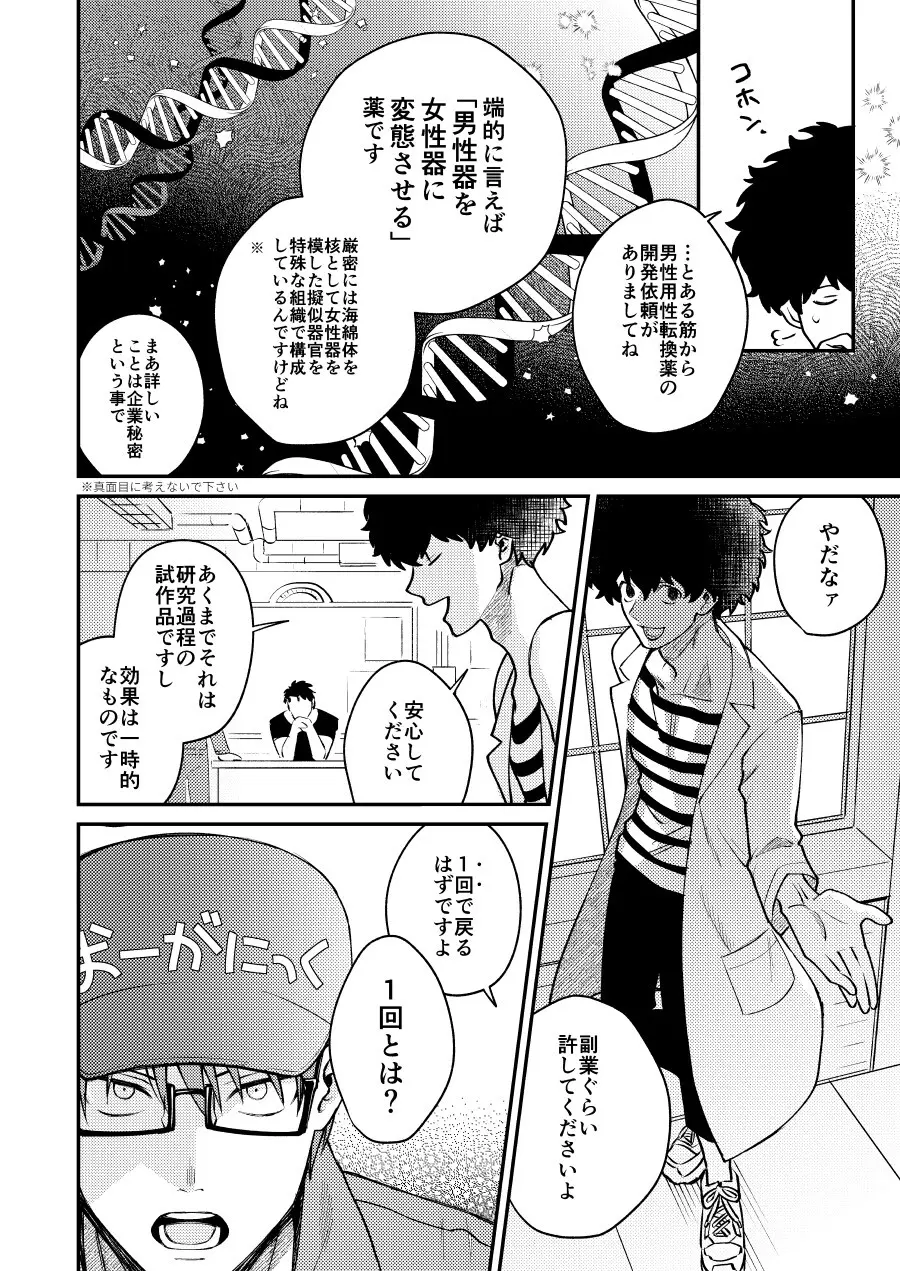 リトルユニバース Page.7