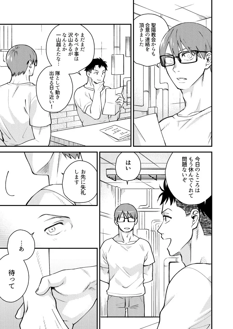 つとめますよ、大隊長。 Page.4