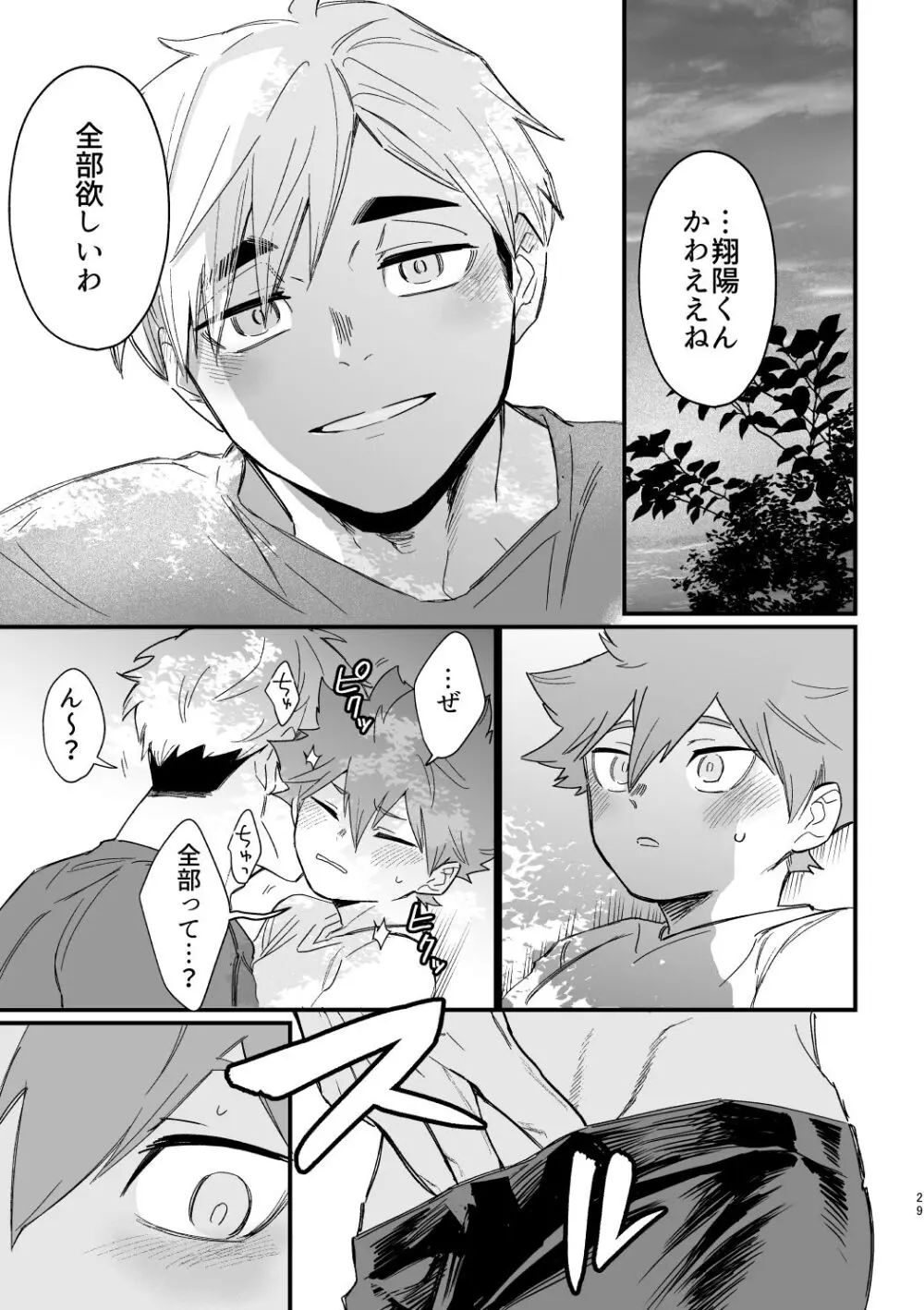 この夏を待っていた Page.28