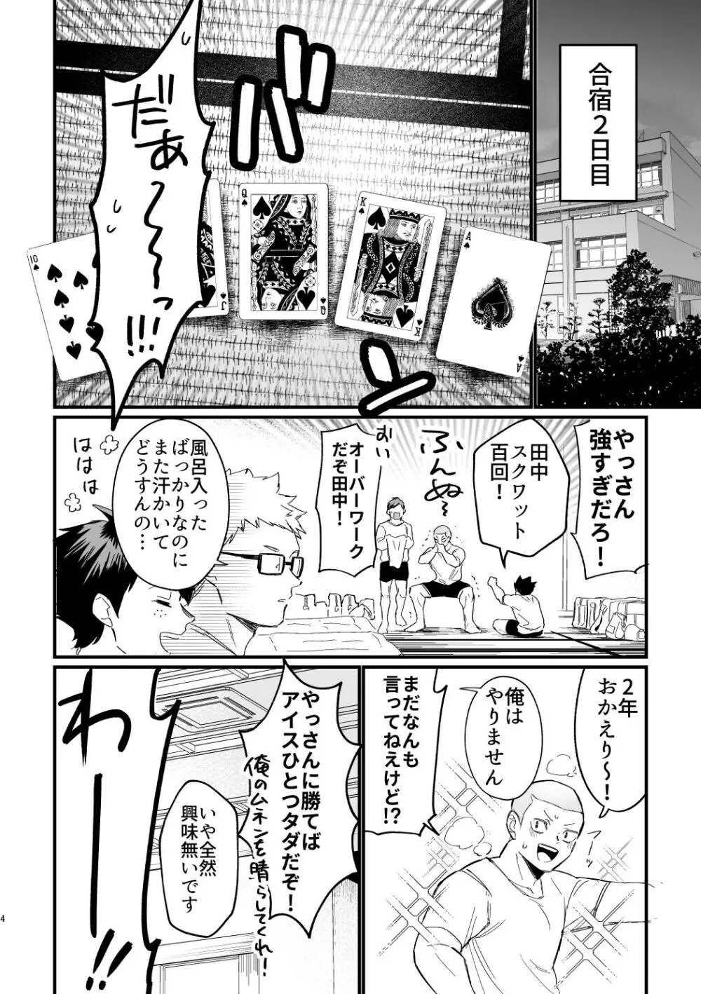 この夏を待っていた Page.3