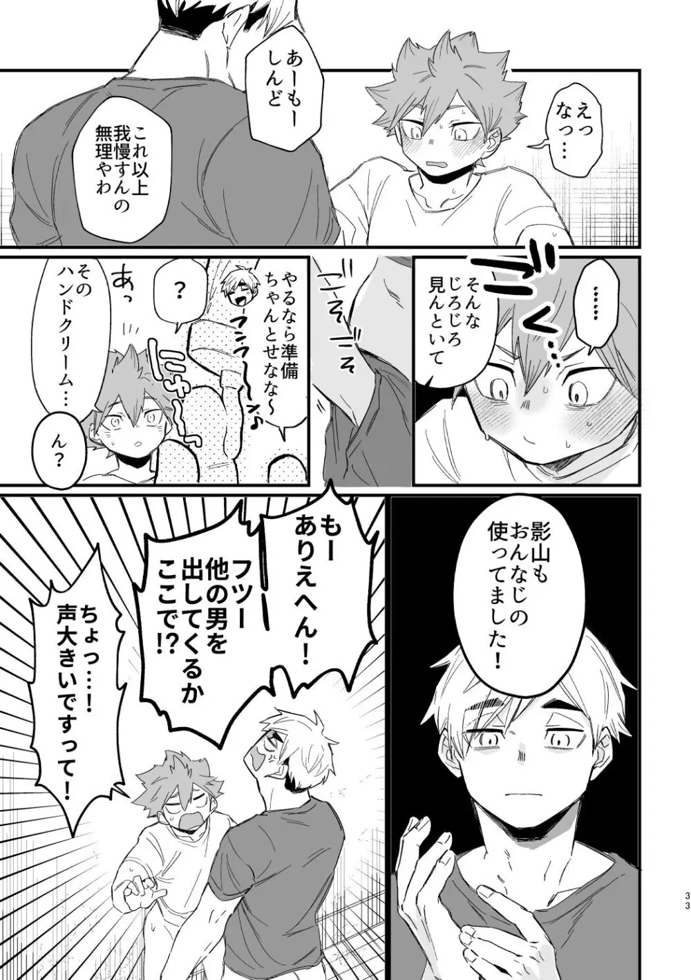 この夏を待っていた Page.32