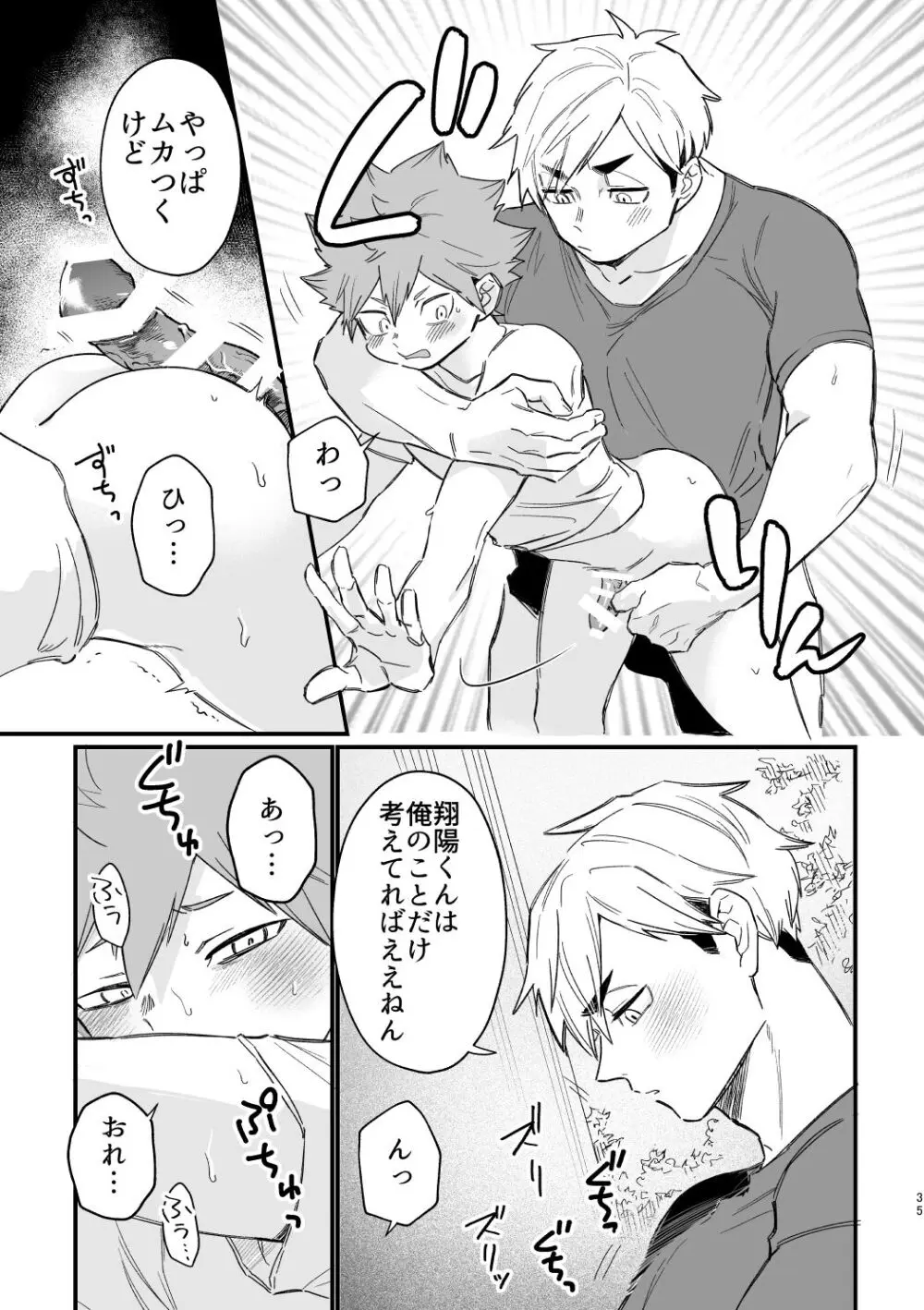 この夏を待っていた Page.34