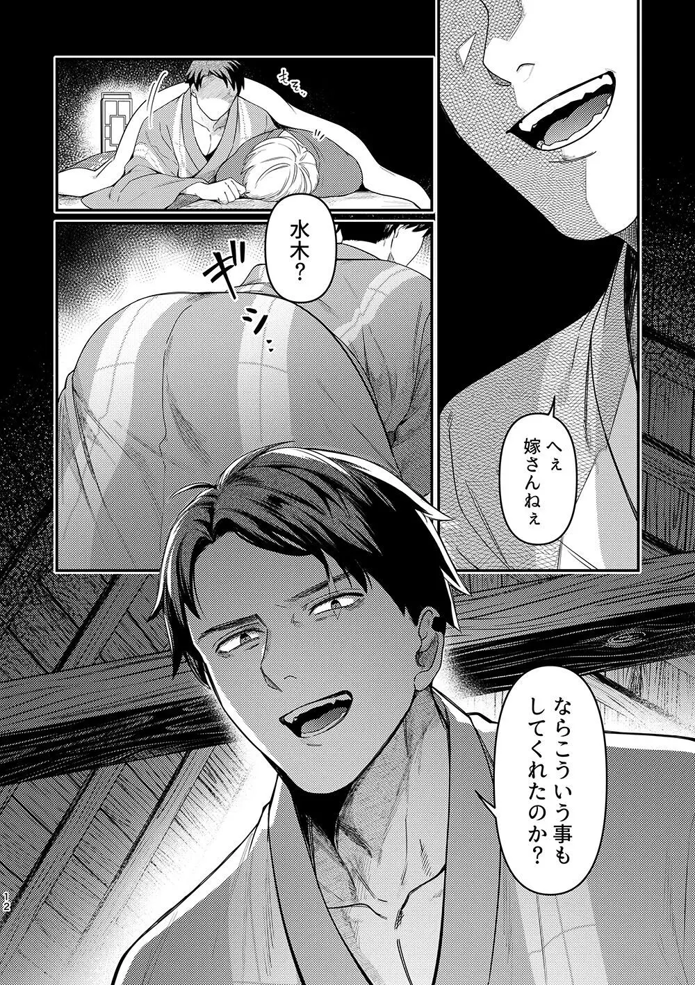 白煙と黒煙 Page.10