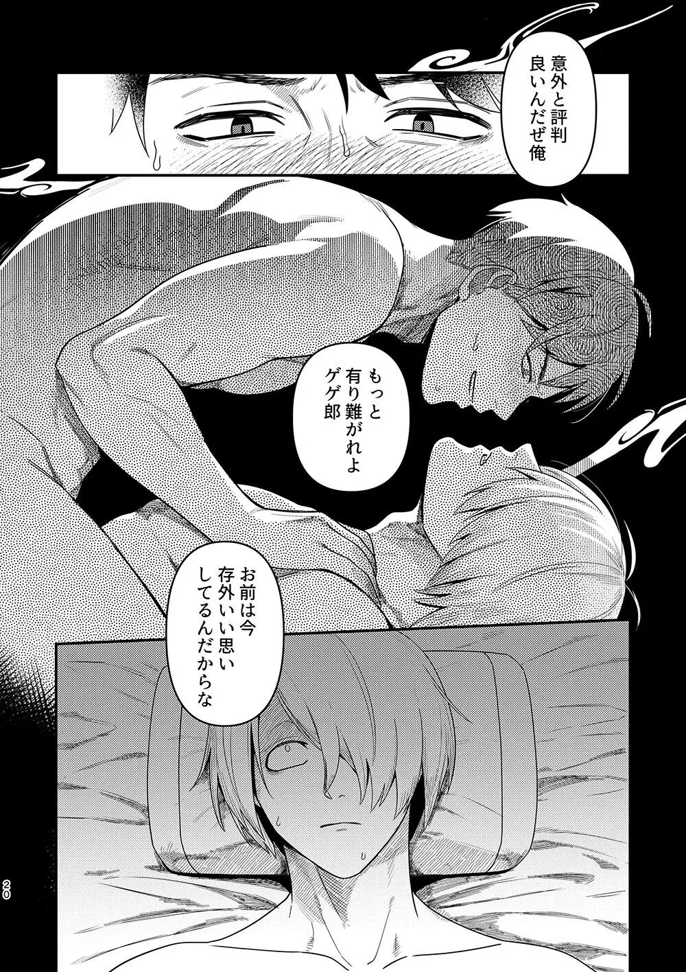 白煙と黒煙 Page.18