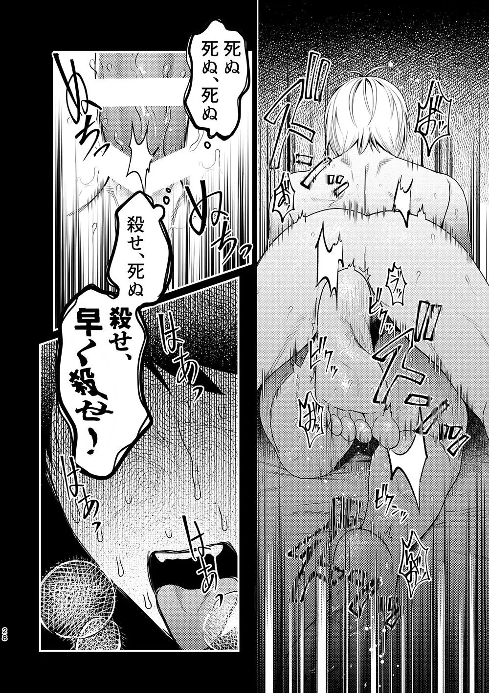 白煙と黒煙 Page.26