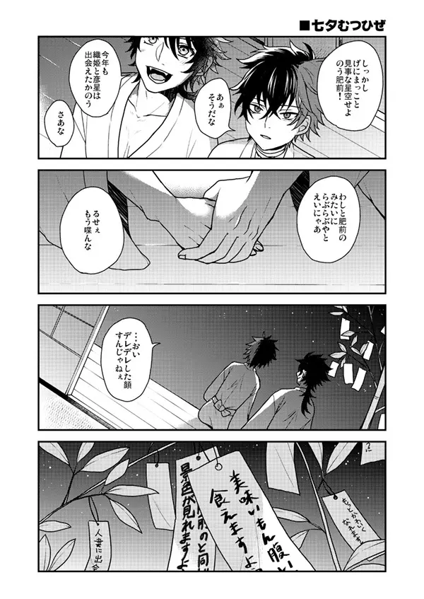 春夏秋冬！坂本刀‼ Page.18