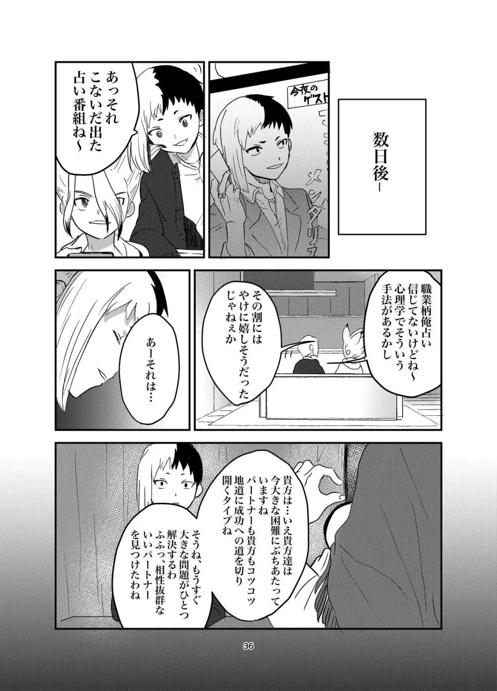 愛と科学はトライ＆エラー Page.32