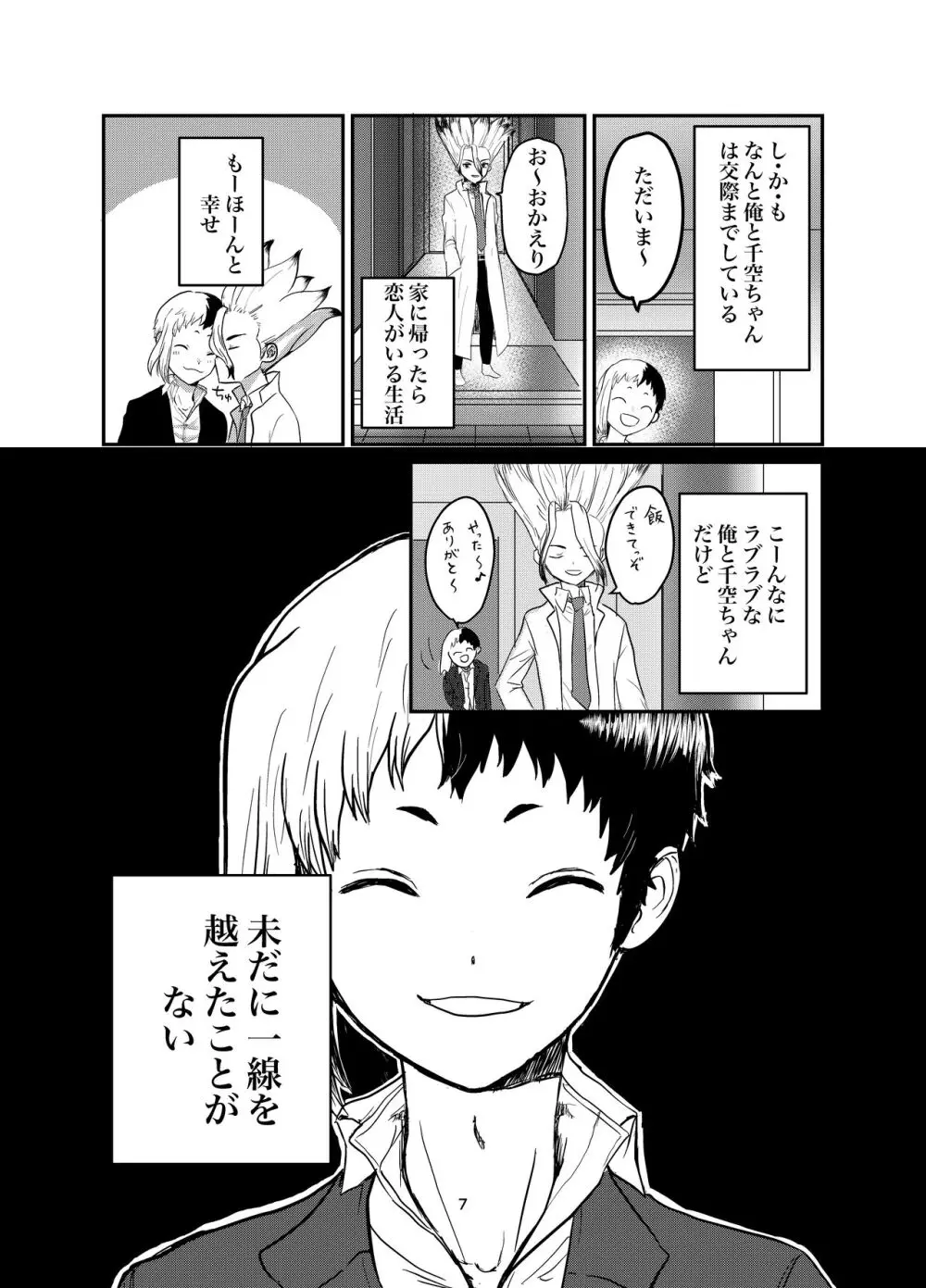 愛と科学はトライ＆エラー Page.4