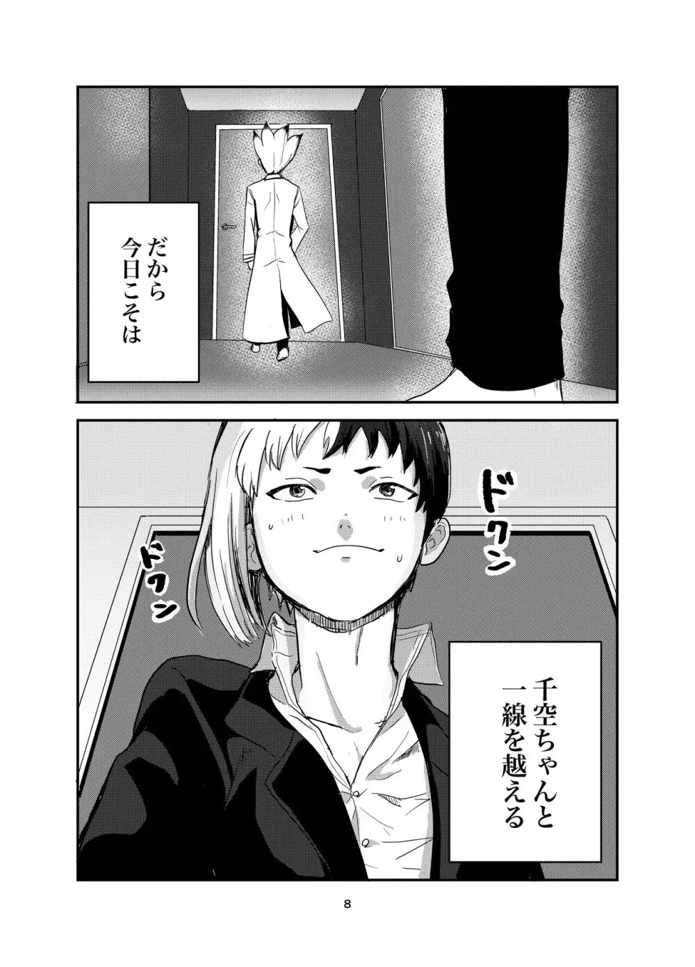 愛と科学はトライ＆エラー Page.5