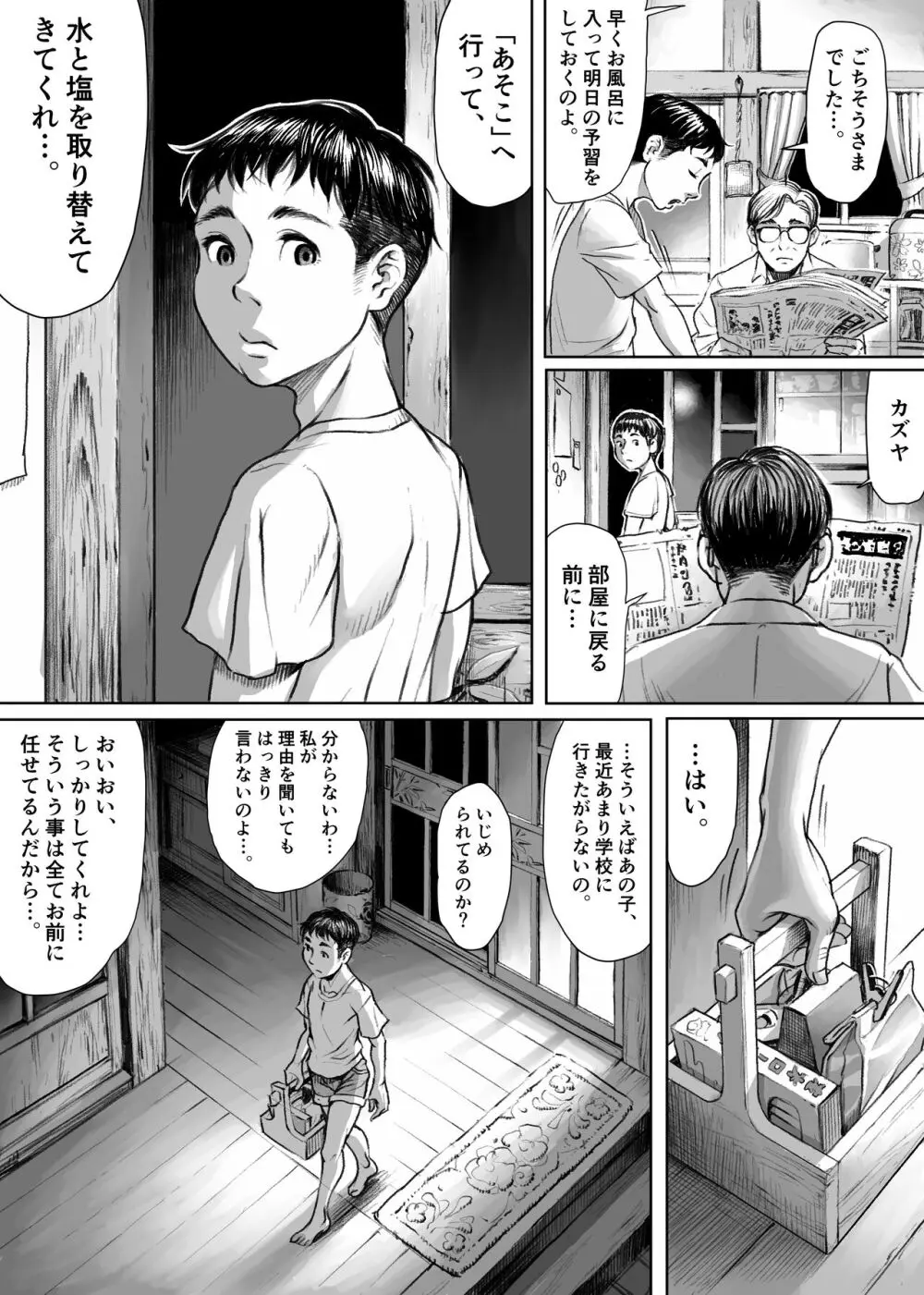 妖詣~あやかしもうで~(黒棒修正版) Page.2