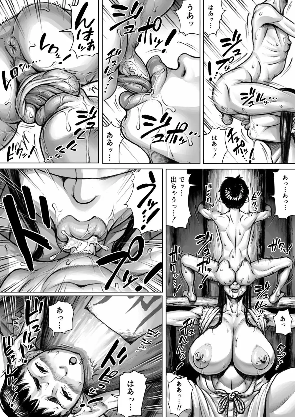 妖詣~あやかしもうで~(黒棒修正版) Page.23