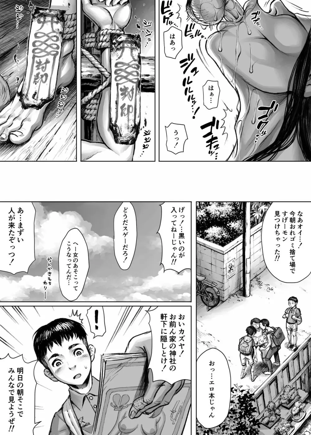 妖詣~あやかしもうで~(黒棒修正版) Page.24