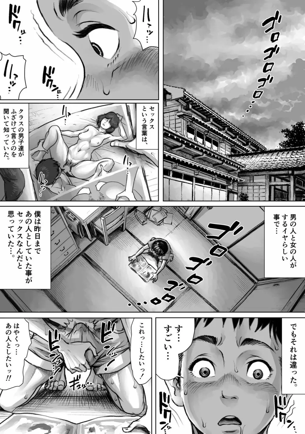 妖詣~あやかしもうで~(黒棒修正版) Page.25