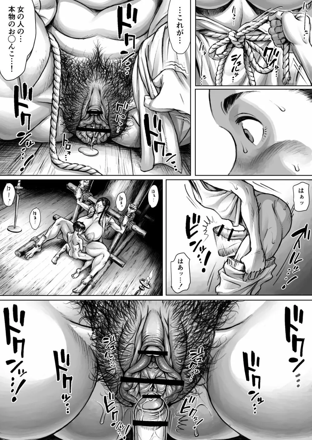妖詣~あやかしもうで~(黒棒修正版) Page.27