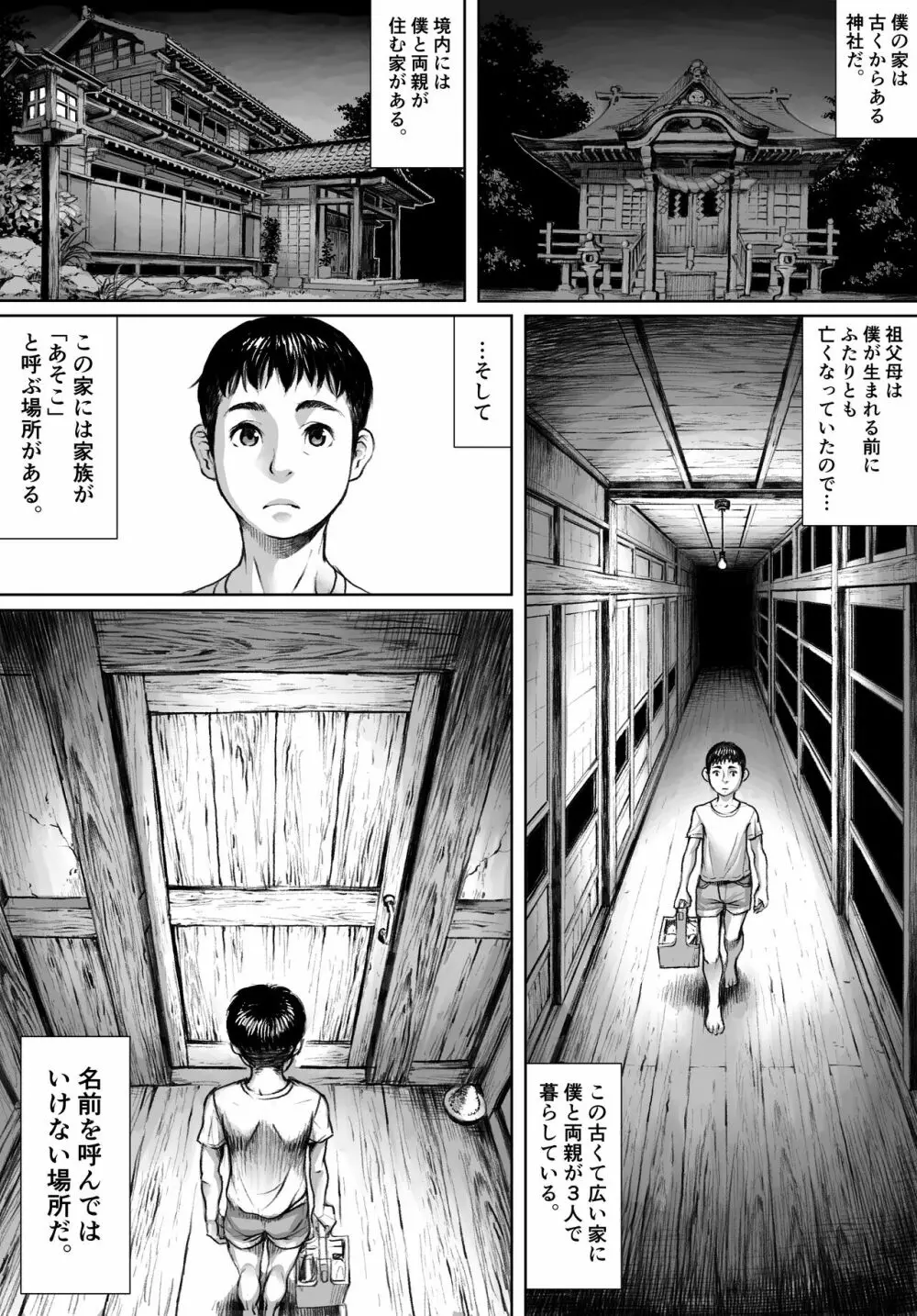 妖詣~あやかしもうで~(黒棒修正版) Page.3