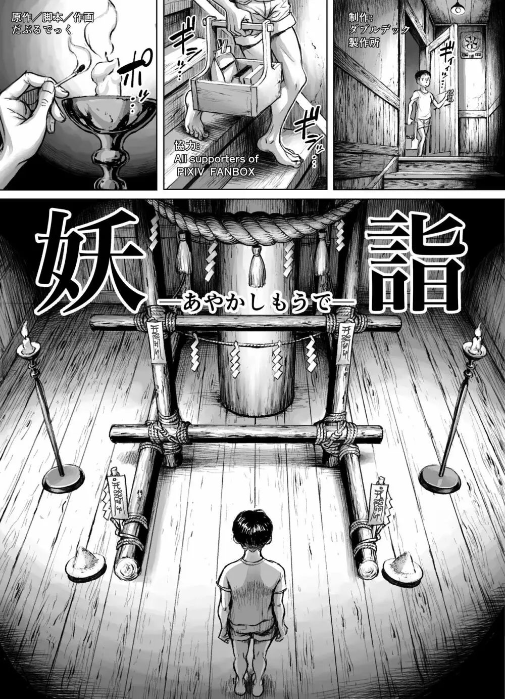 妖詣~あやかしもうで~(黒棒修正版) Page.4
