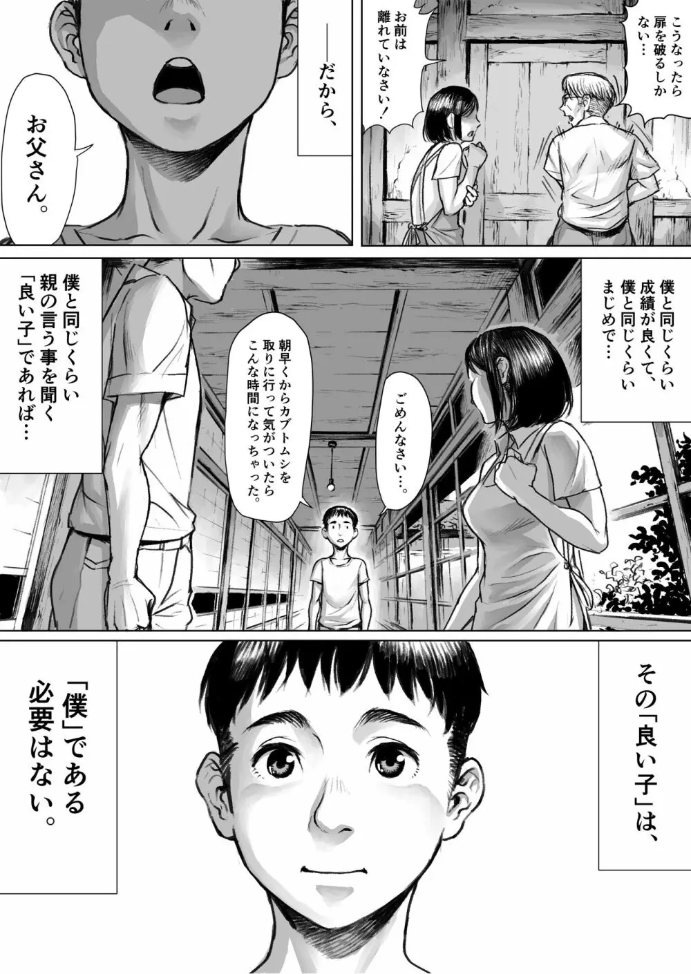 妖詣~あやかしもうで~(黒棒修正版) Page.42