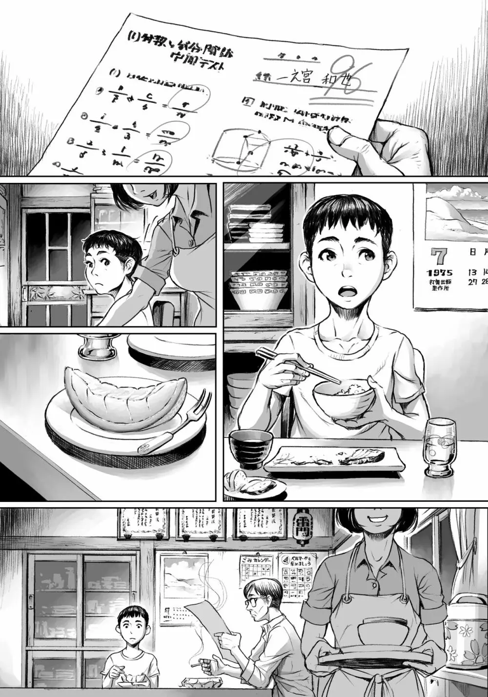 妖詣~あやかしもうで~(黒棒修正版) Page.45