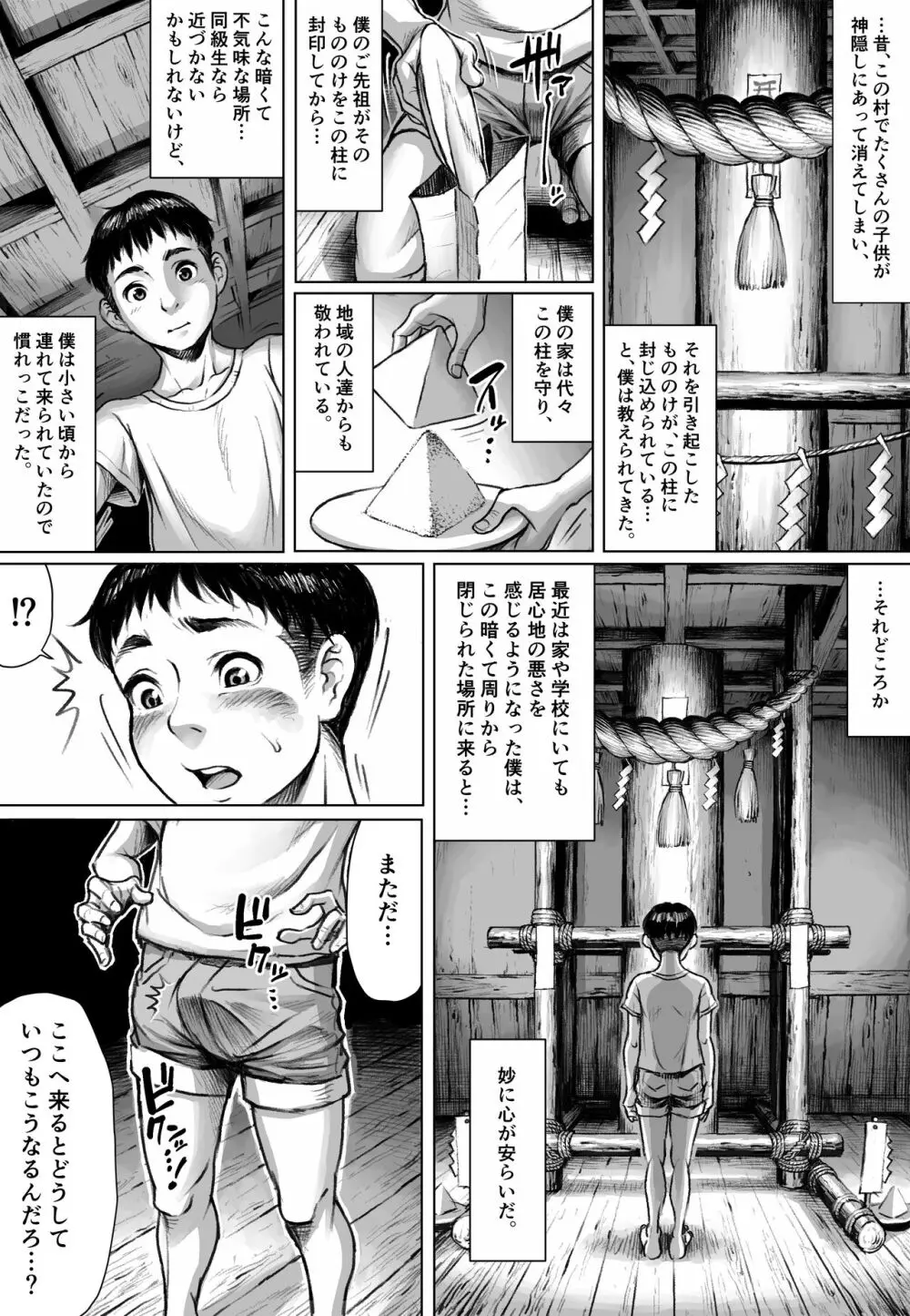 妖詣~あやかしもうで~(黒棒修正版) Page.5