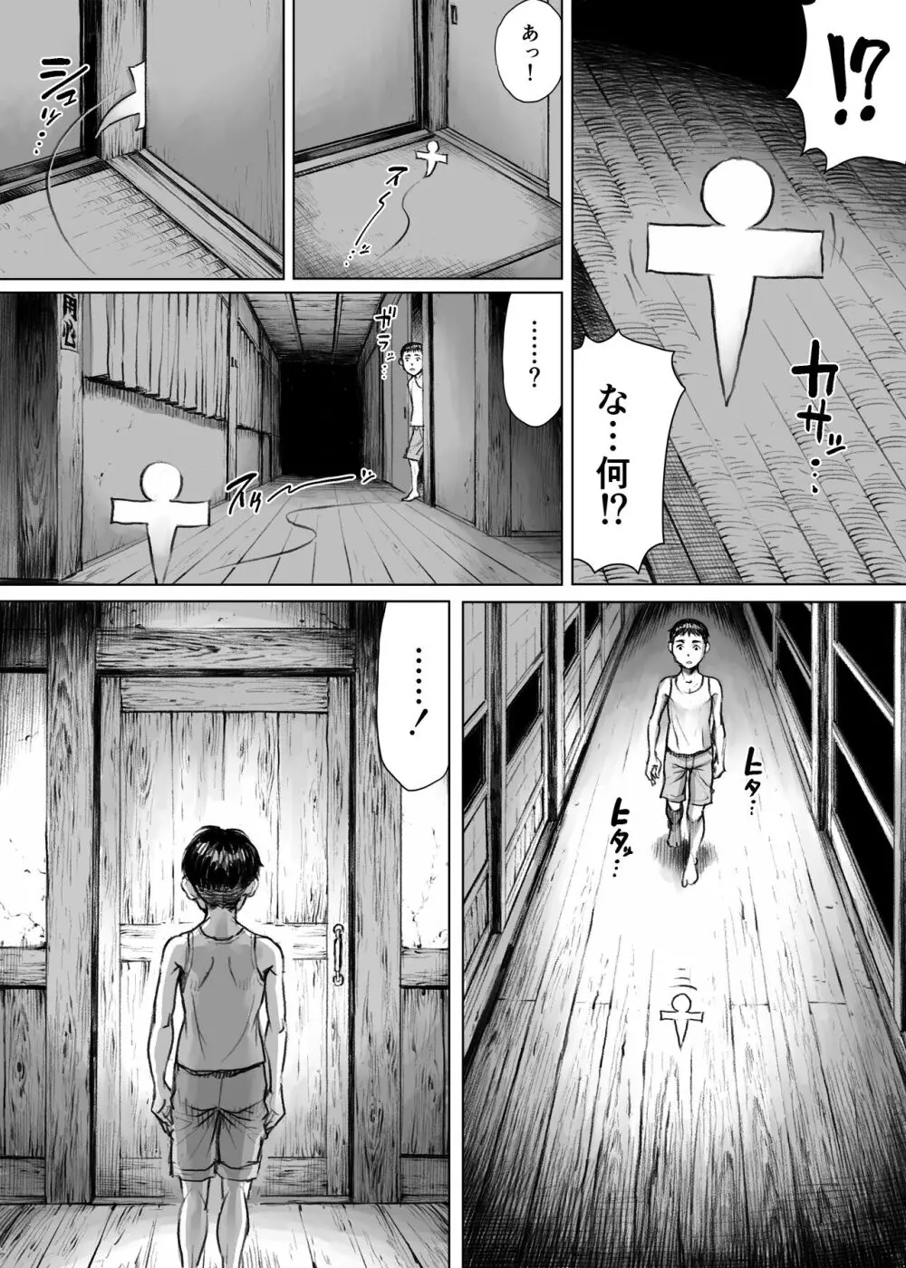 妖詣~あやかしもうで~(黒棒修正版) Page.7