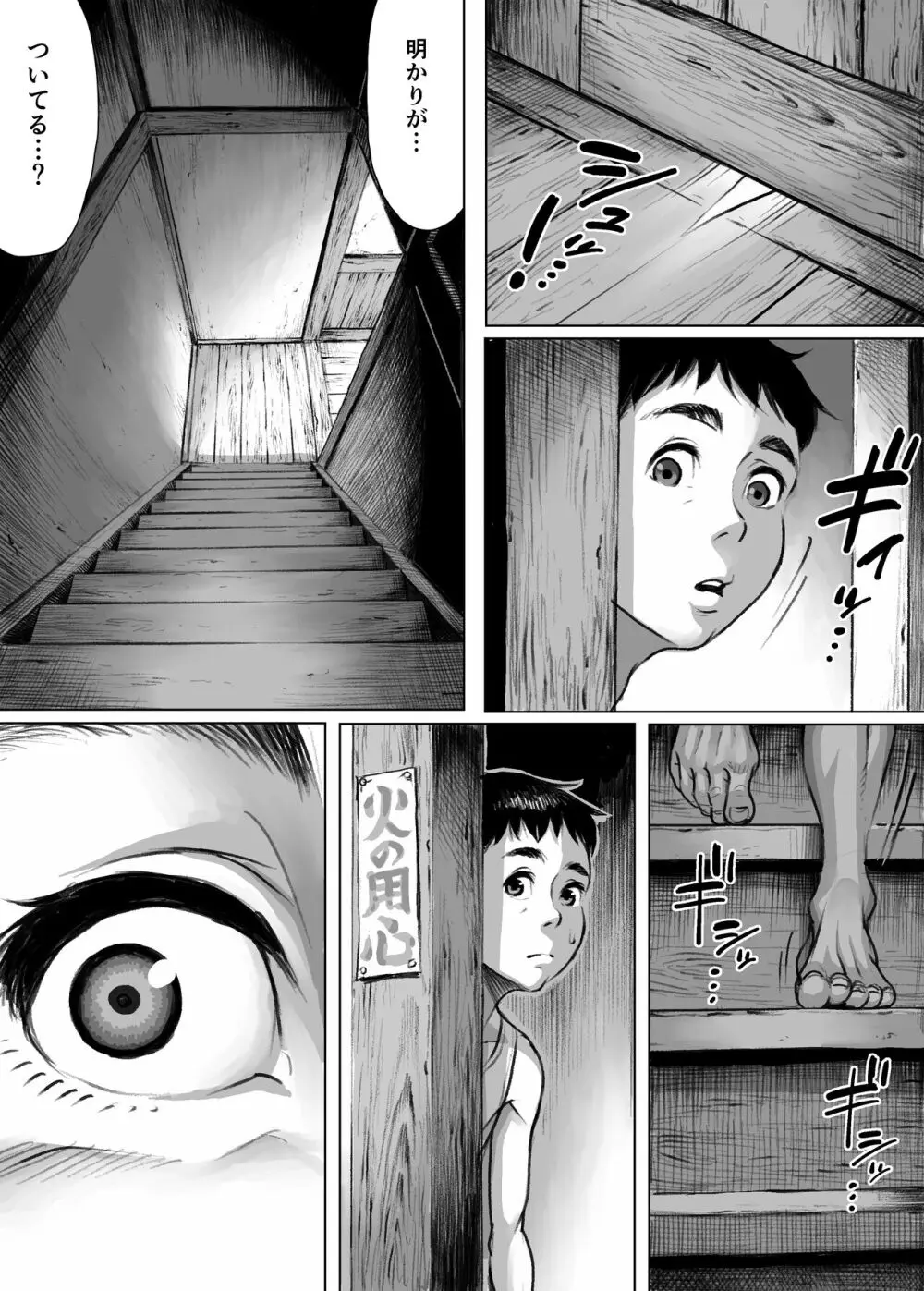 妖詣~あやかしもうで~(黒棒修正版) Page.8