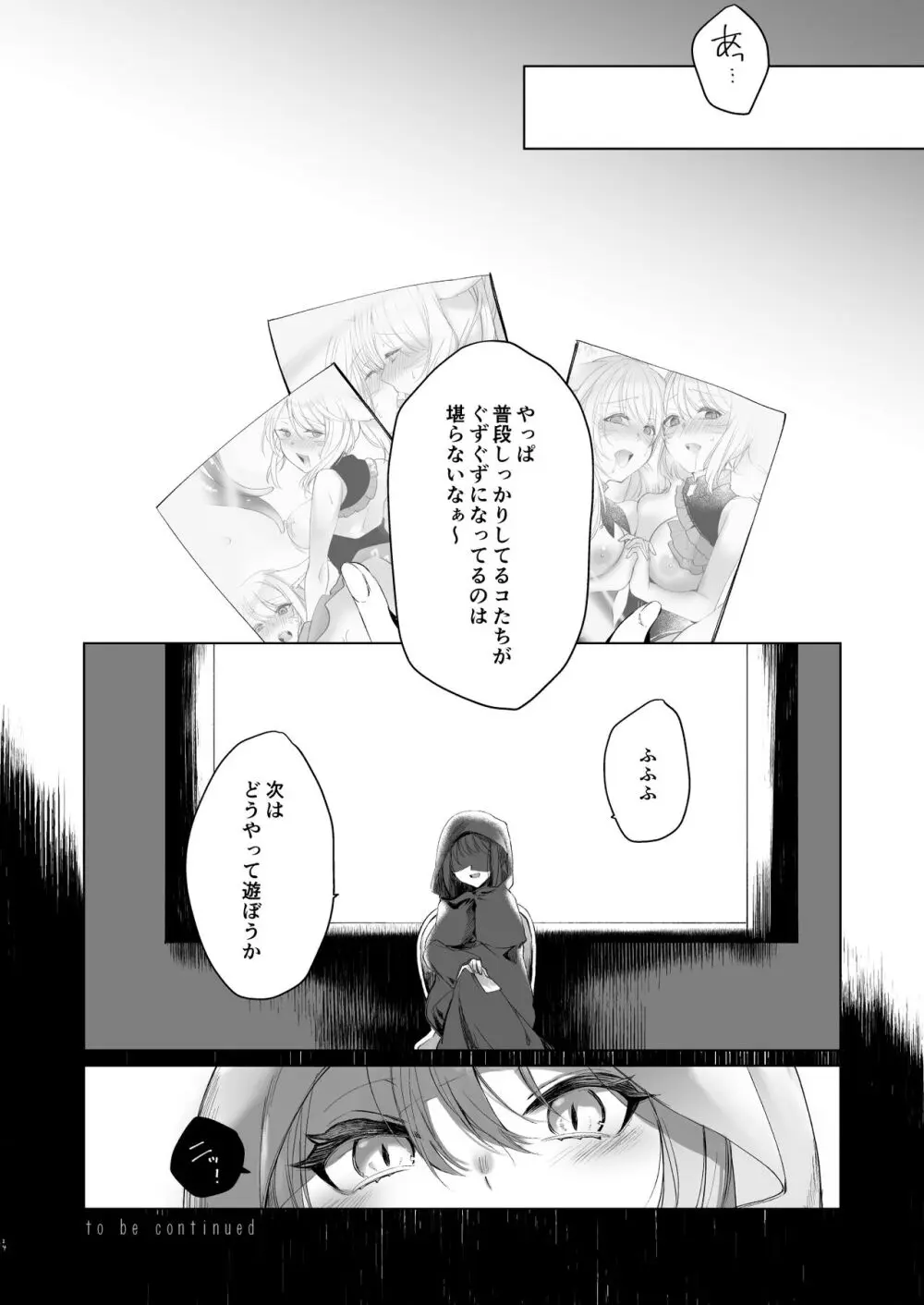 ミコッテが可愛すぎるのがいけないので軽率にヒドラ池に投げ入れたい 2 Page.23