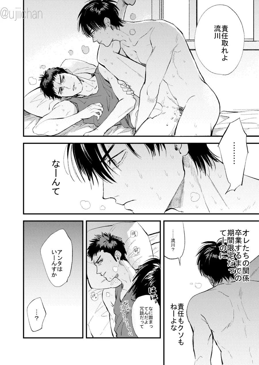 ひとなつの、 Page.58