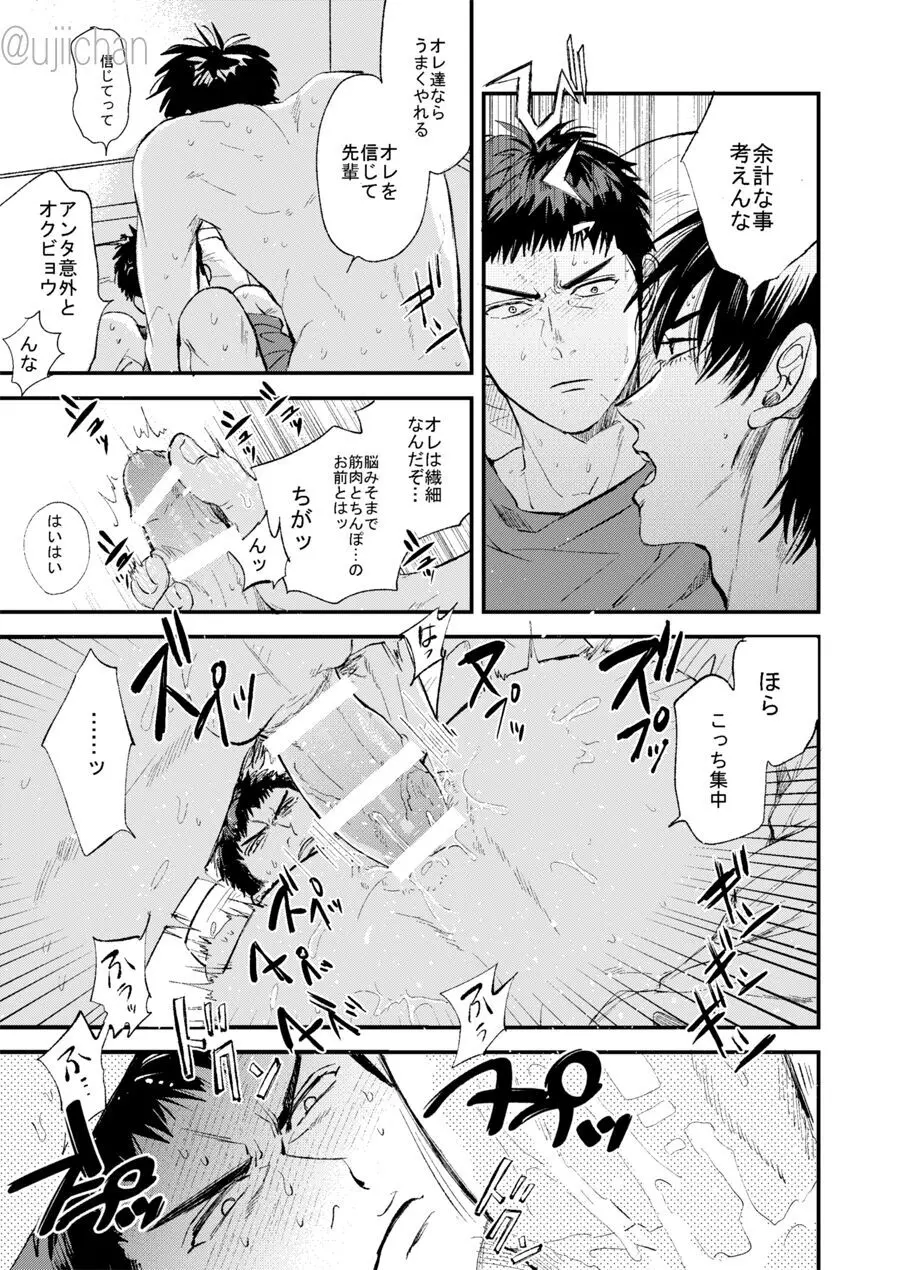 ひとなつの、 Page.61