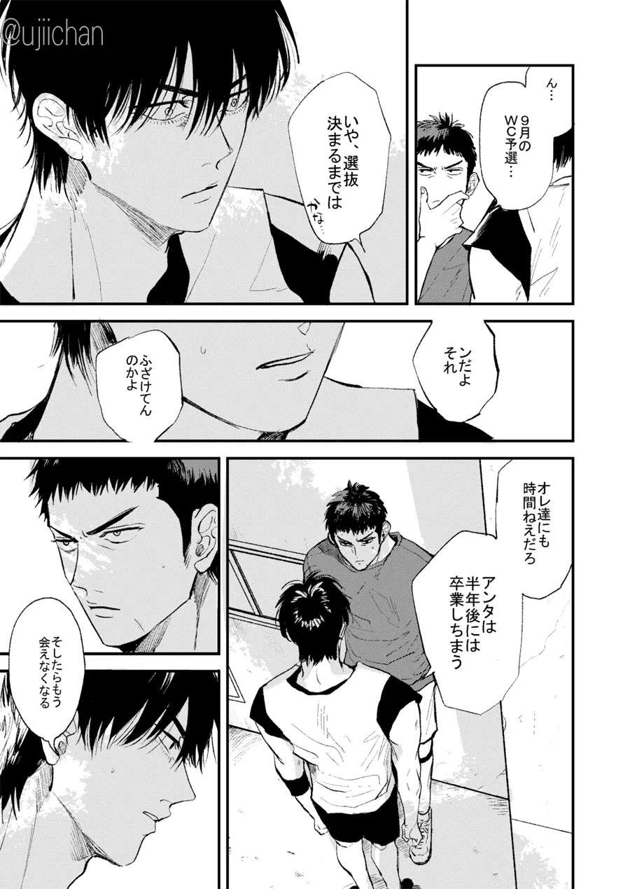 ひとなつの、 Page.9