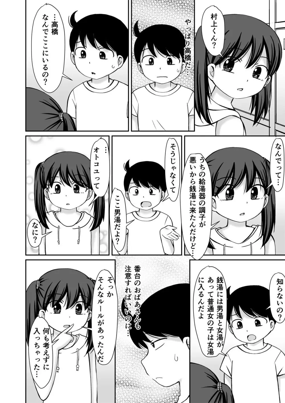 銭湯の男湯でおなにぃのみせあいっこしちゃうお話 Page.4