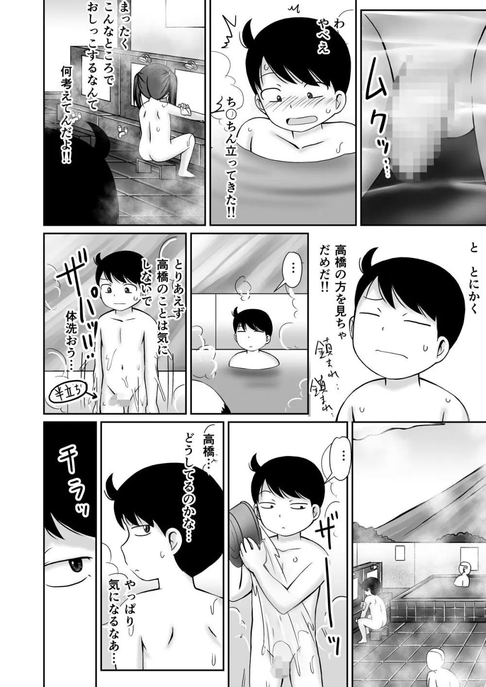 銭湯の男湯でおなにぃのみせあいっこしちゃうお話 Page.8