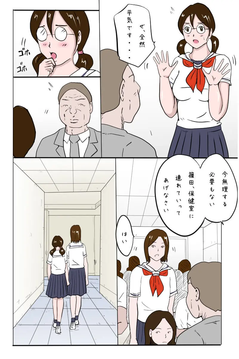 「校内全裸露出」 Page.7