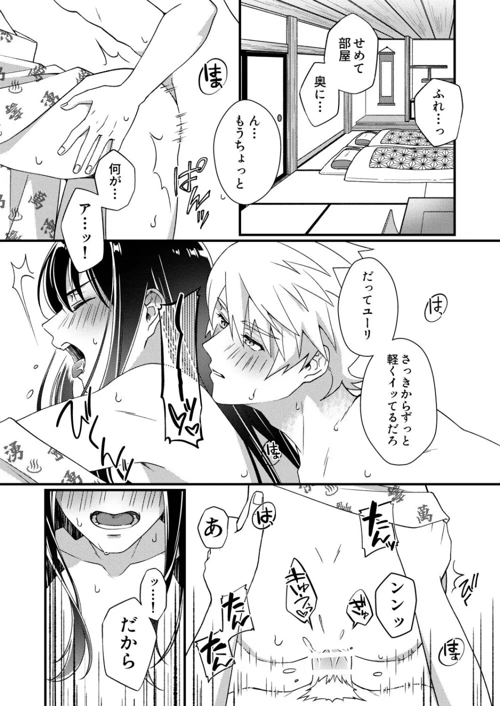 フレユリがしっぽりしけ込みたい本 Page.18