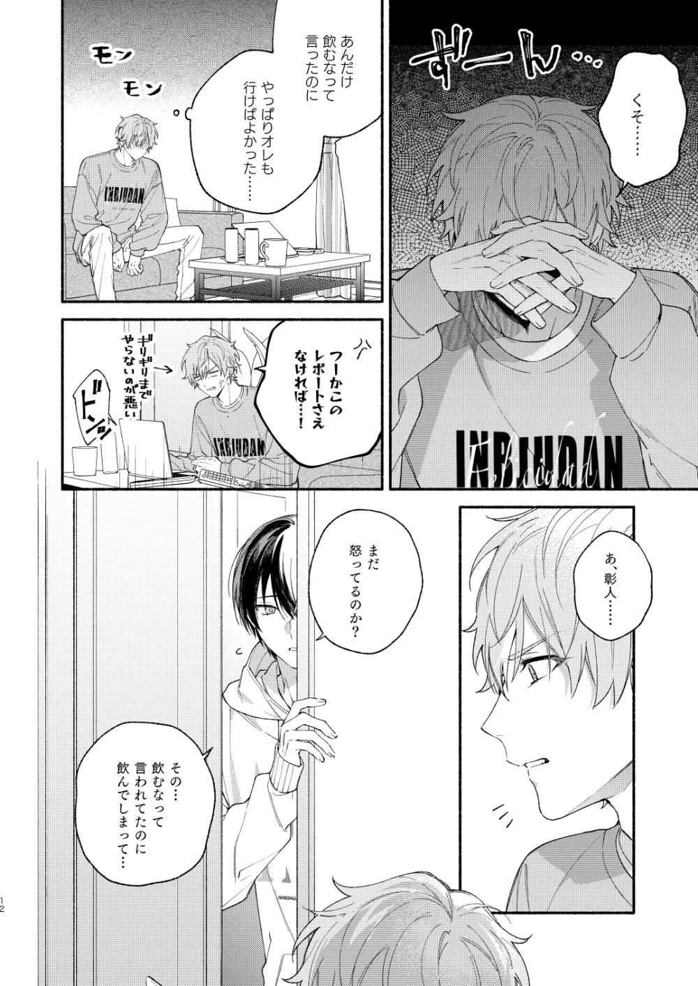 初めての××× Page.11