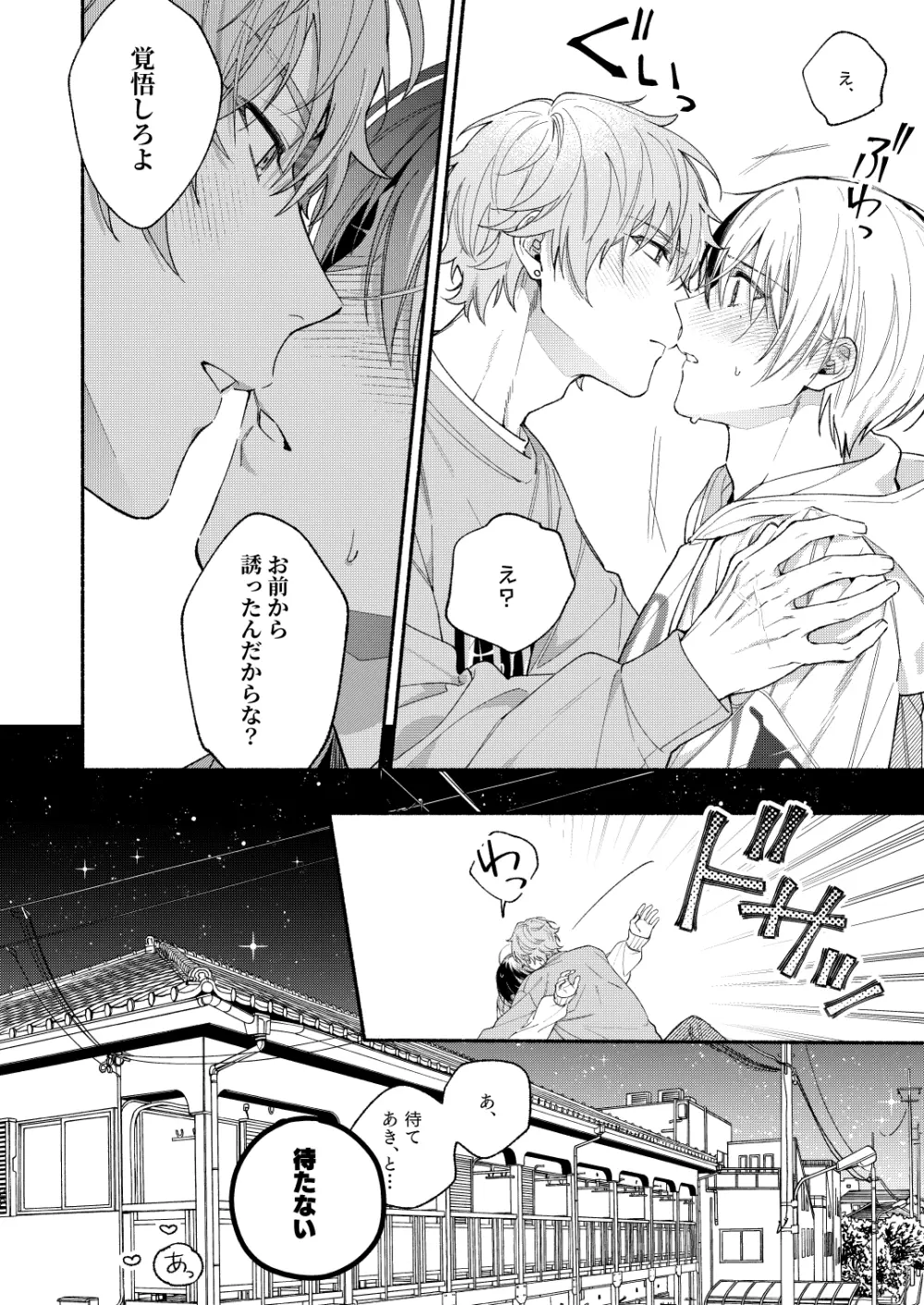 初めての××× Page.21