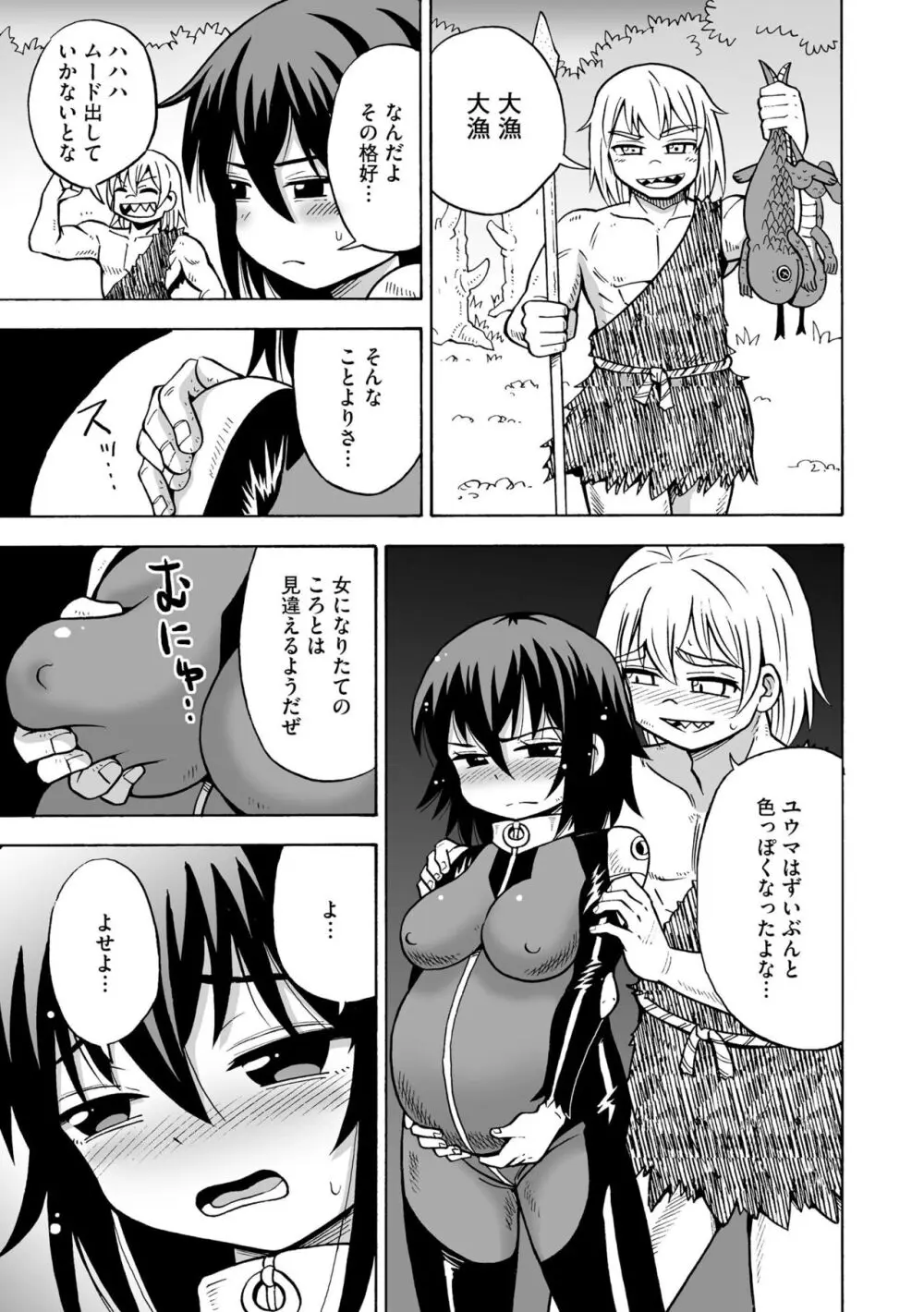 TSした俺が未開の星で孕ませられるなんて… Page.13