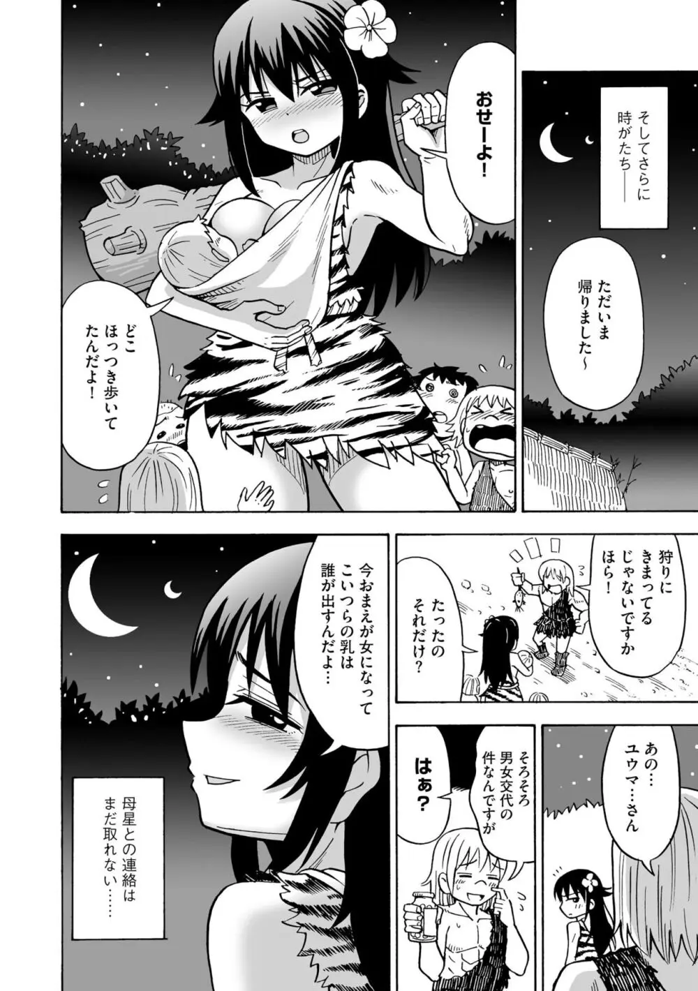 TSした俺が未開の星で孕ませられるなんて… Page.22