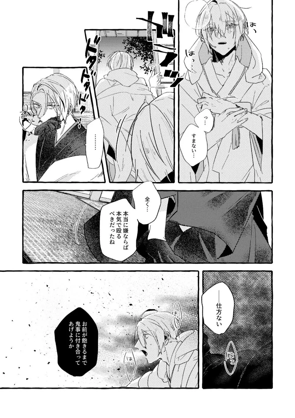 いとしいあなたのそだてかた Page.12