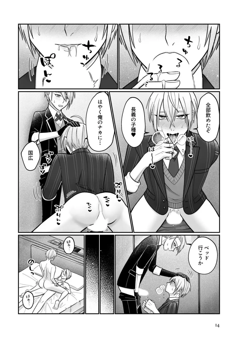 がまんできない写しががんばるごくごくありふれた話 Page.11