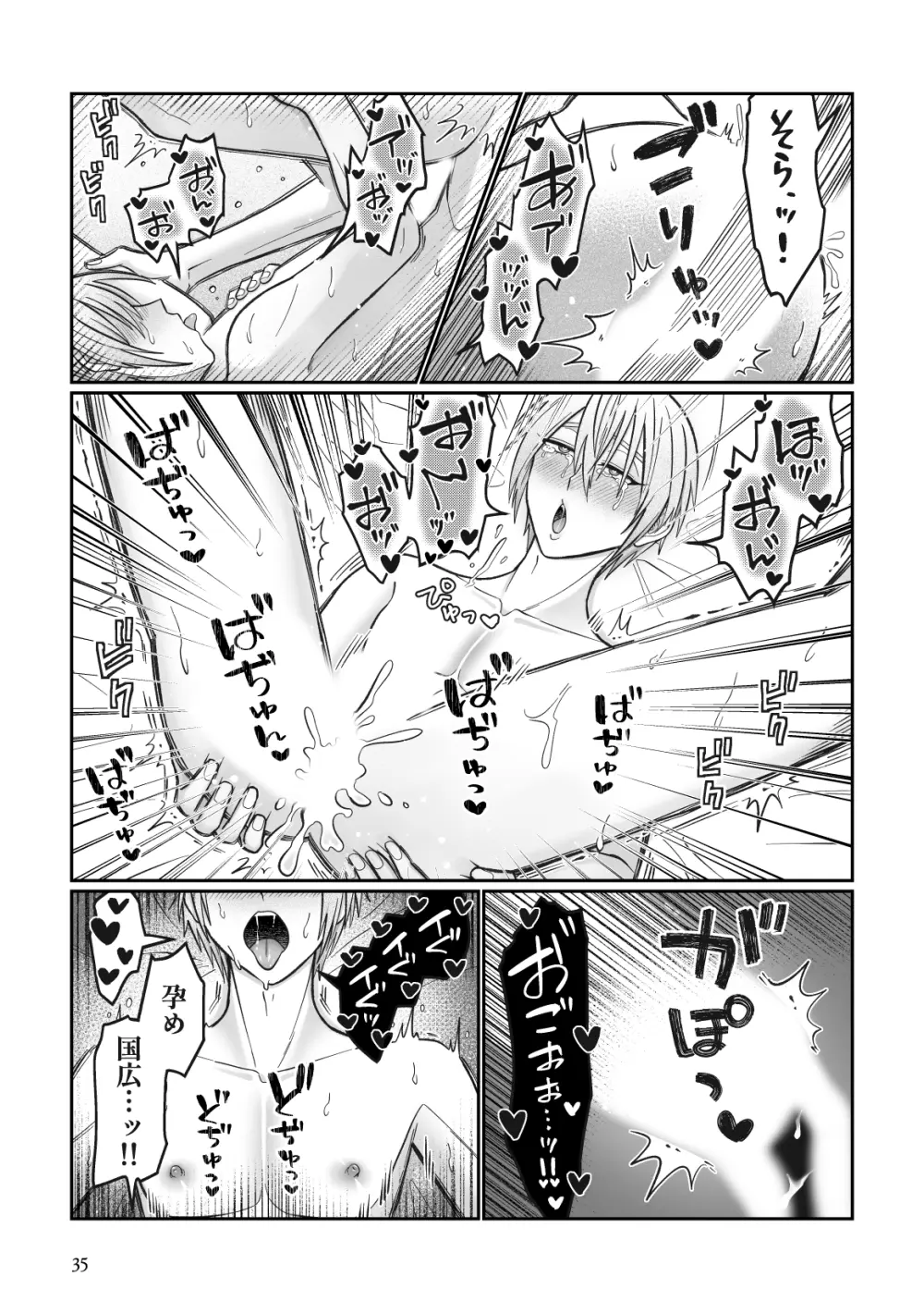 がまんできない写しががんばるごくごくありふれた話 Page.32