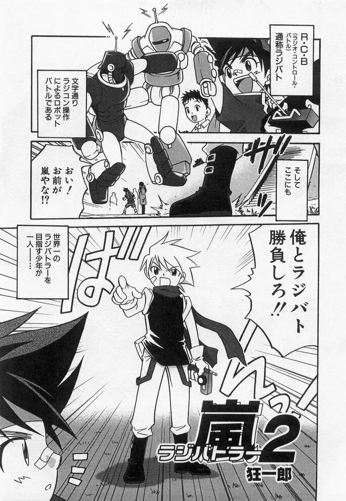 貧乳冥利 Page.101