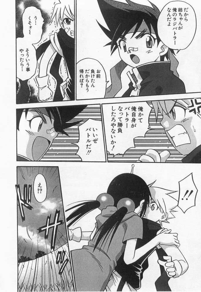 貧乳冥利 Page.104