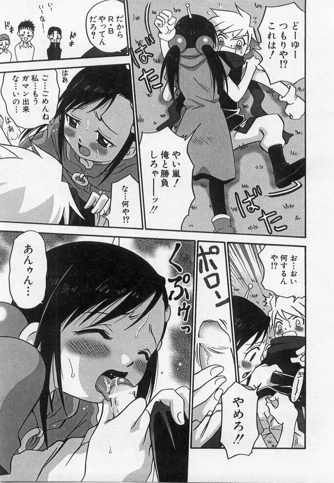 貧乳冥利 Page.105