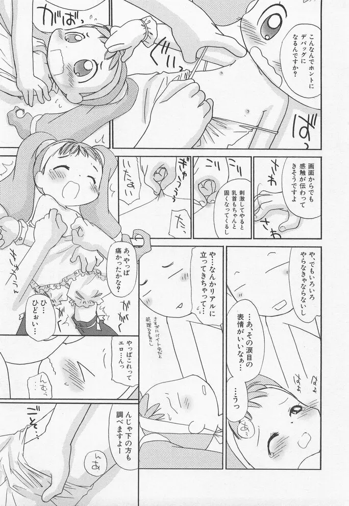 貧乳冥利 Page.11