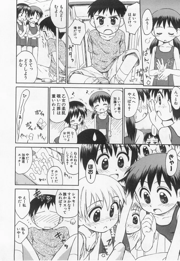 貧乳冥利 Page.110